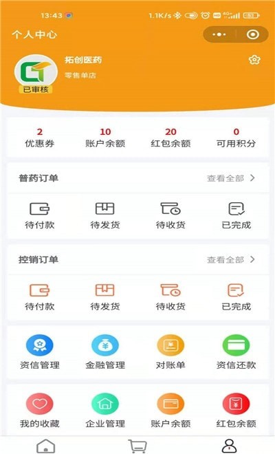 拓创精控云截图1