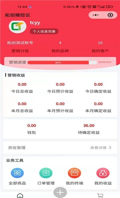 拓创精控云截图2
