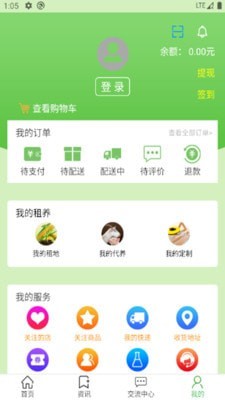 信城田园截图1