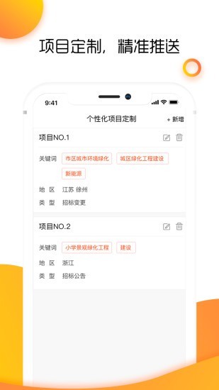 政府招标采购截图2