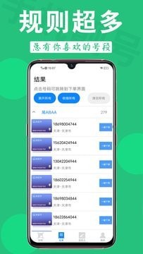 天天靓号截图0
