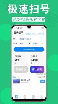 天天靓号截图3