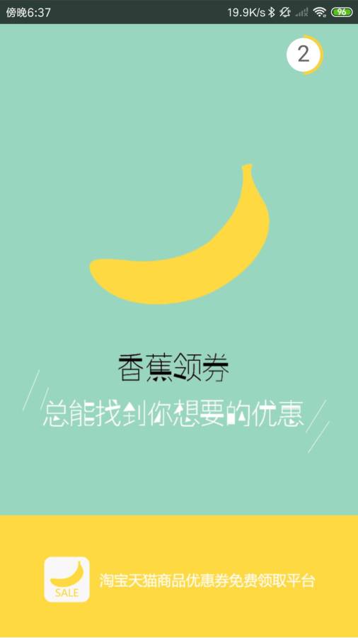 香蕉领券截图0