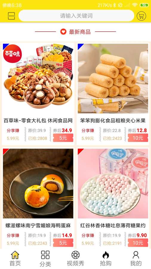 香蕉领券截图1