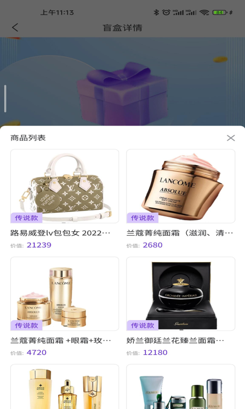 奇异宝盒截图1