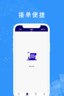 中原星链出行截图1