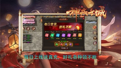火舞神兵之城截图1
