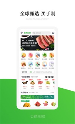 七鲜生鲜