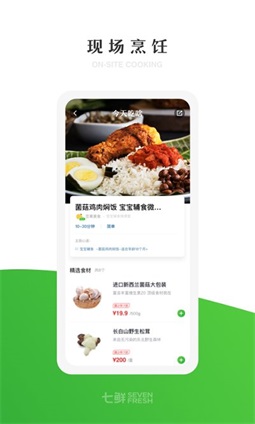 七鲜生鲜截图1