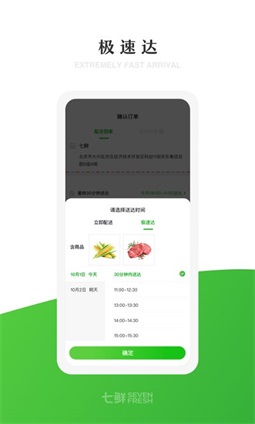 七鲜生鲜截图2