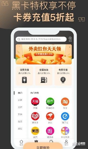 哆啦黑卡截图0