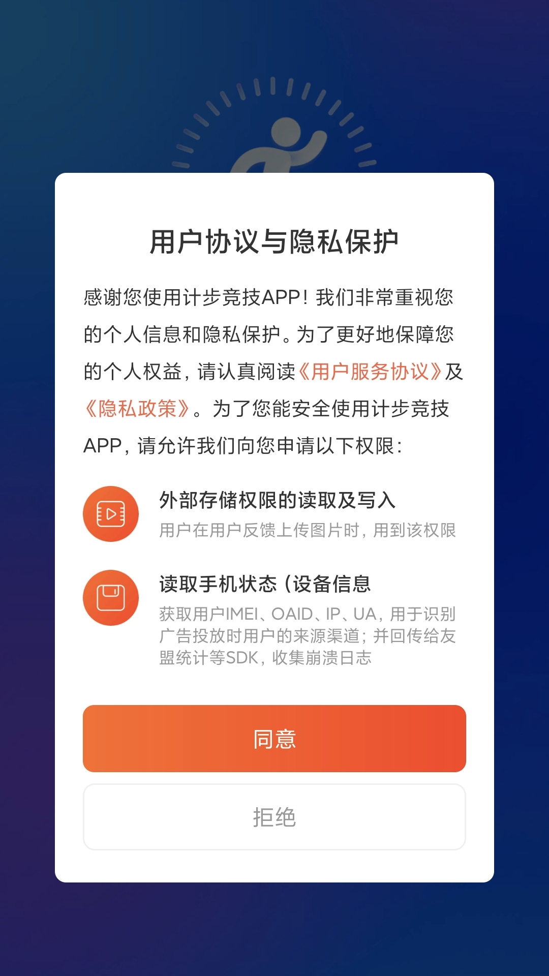 计步竞技截图0
