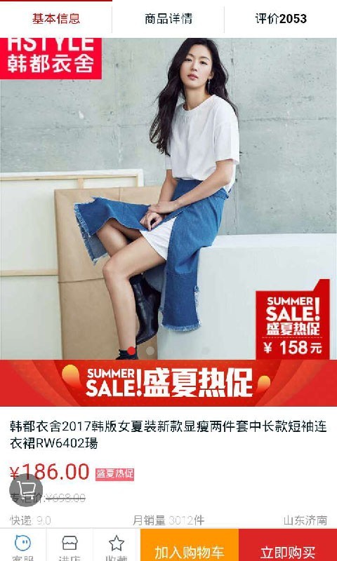 韩都衣舍截图0