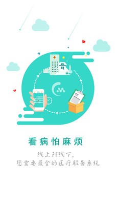 诚铭云医疗截图2