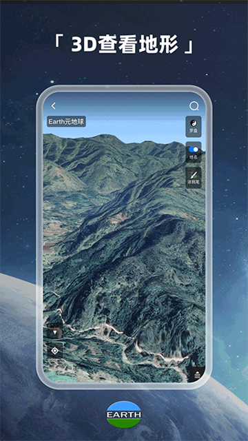 earth地球最新版截图1