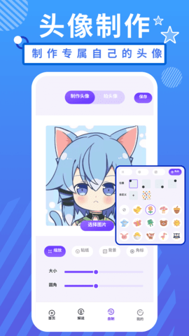 二次元精选头像截图0