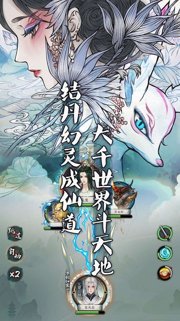 万象修真截图1