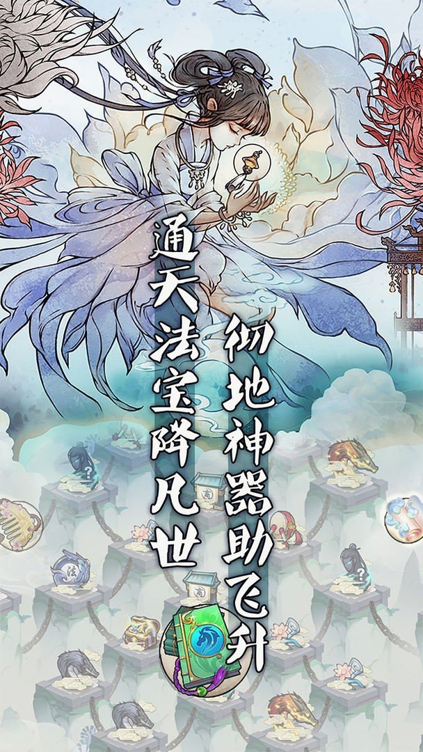 万象修真截图2