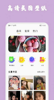 动图壁纸截图1
