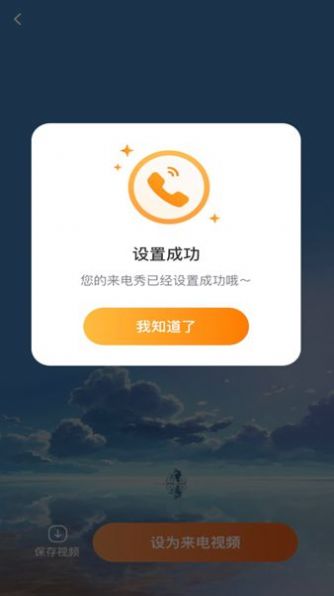 枫叶来电截图1