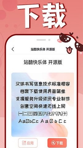 手机字体更换截图2