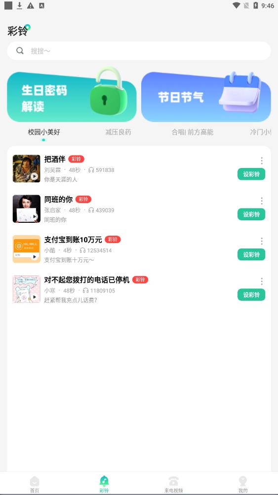 免费主题铃声截图1