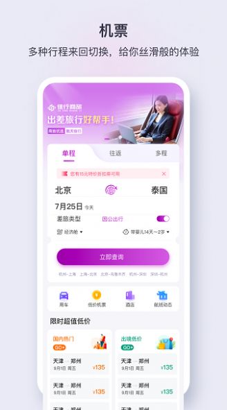 佳行商旅截图1