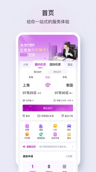 佳行商旅截图2