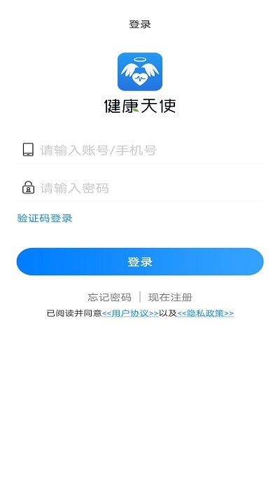 健康天使截图3