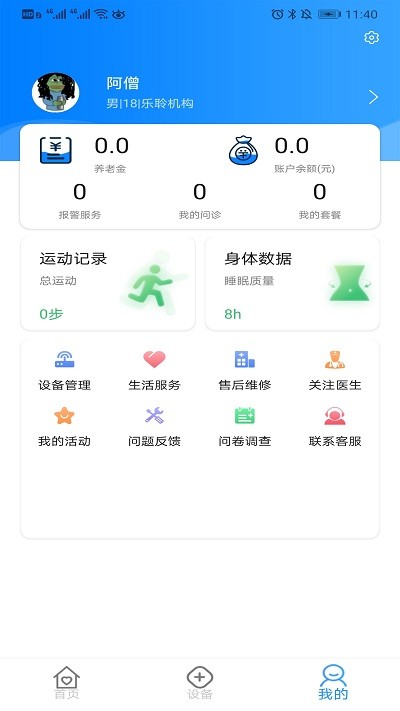 健康天使截图1
