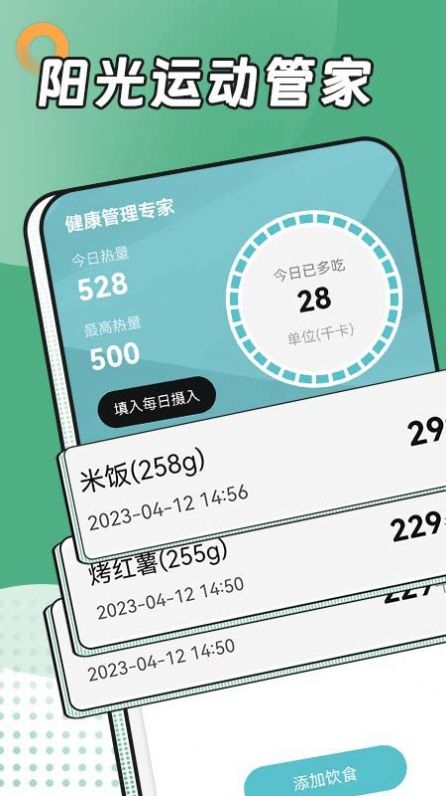 阳光运动管家截图1