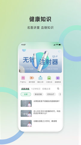 快舒尔健康截图1
