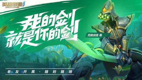 英雄联盟版