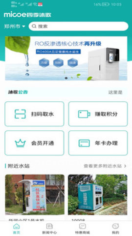 四季畅饮截图3