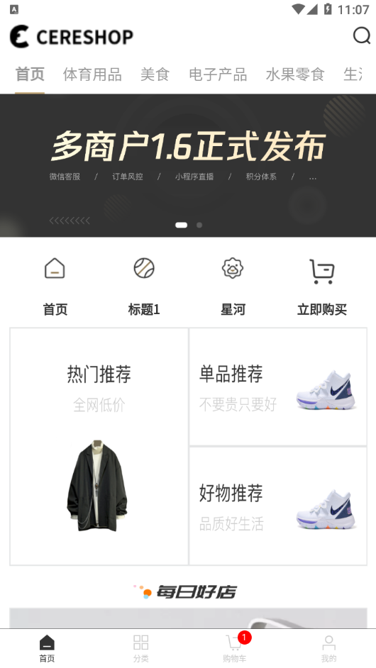 圣硕优品截图2