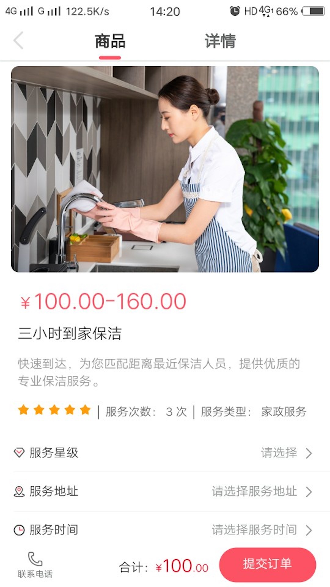 鲁商健康截图2