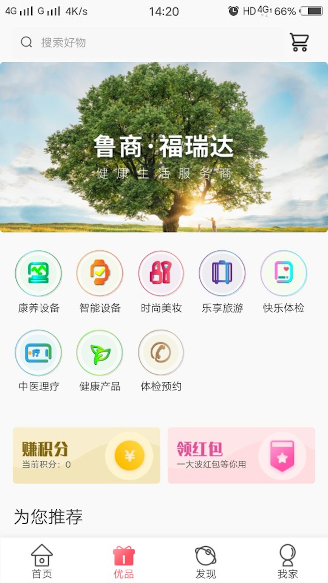 鲁商健康截图3