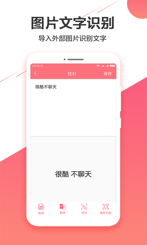 图片实时识别助手截图0