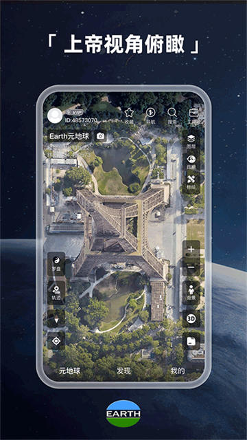 earth地球最新版截图2