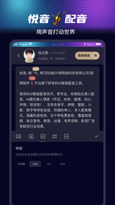 悦音配音