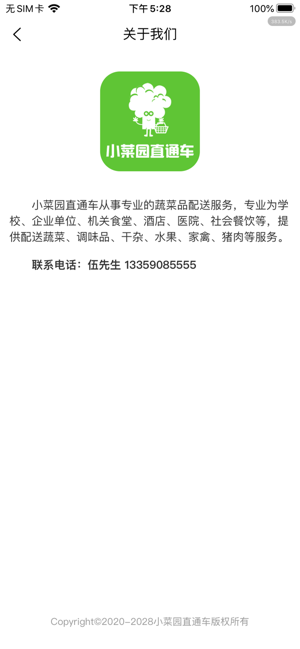 小菜园直通车