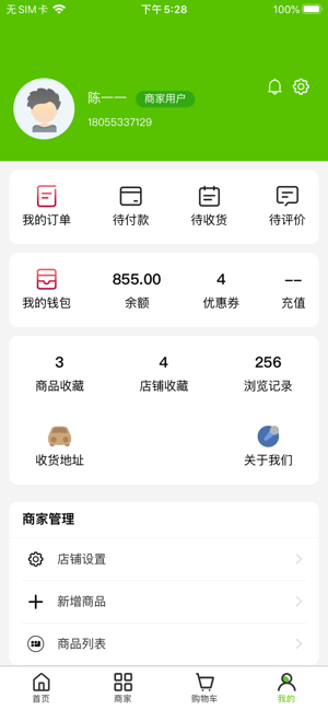 小菜园直通车截图1