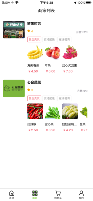 小菜园直通车截图2