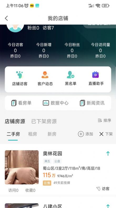 房游纪截图2