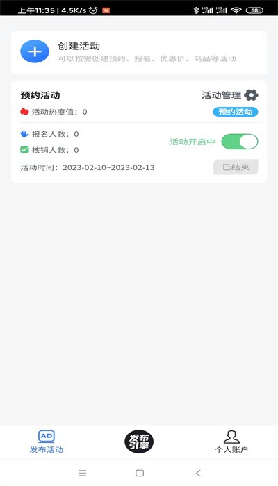 发布引擎截图2