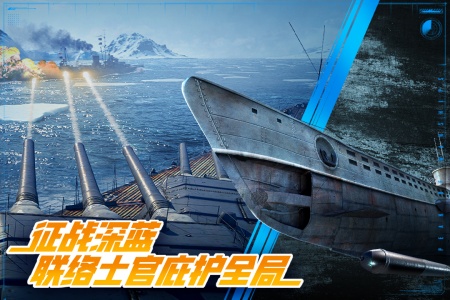 巅峰战舰小米版截图2