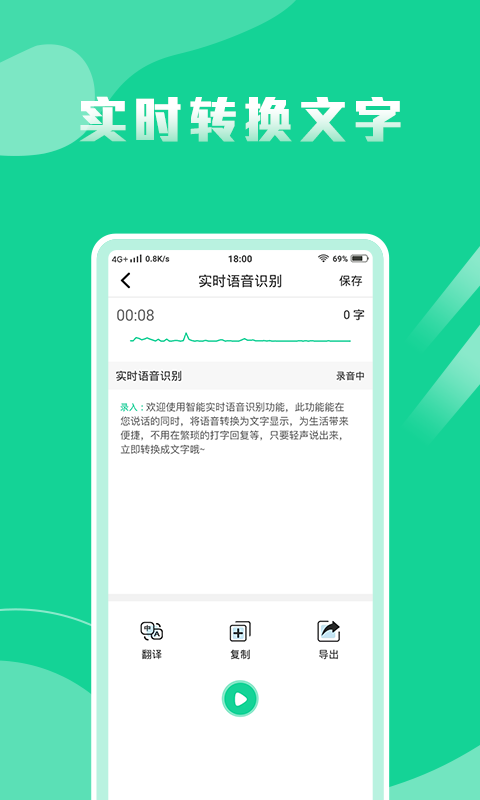 飞速语音转换文字专家截图2