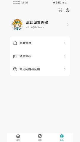 四季沐歌智能家居最新版截图2