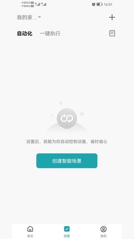 四季沐歌智能家居最新版截图3