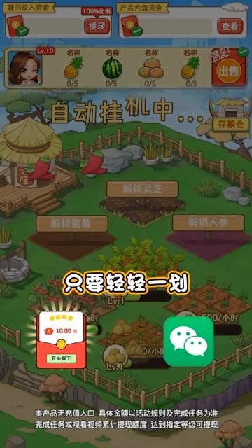 桃源村物语手机版截图2